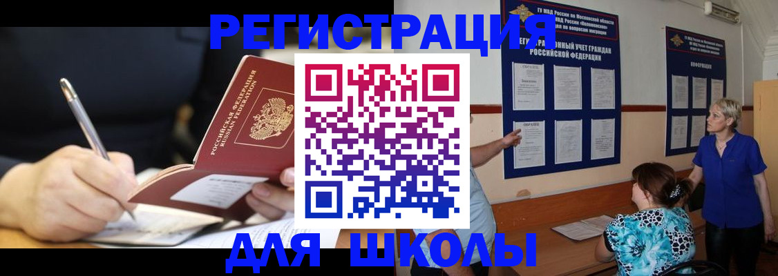 прописка для военкомата в Скопине